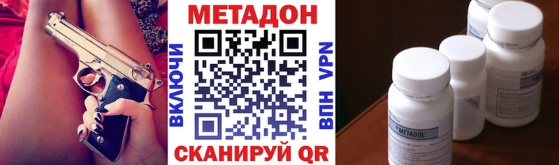 МЕТАДОН methadone  Купить закладки  Харовск 